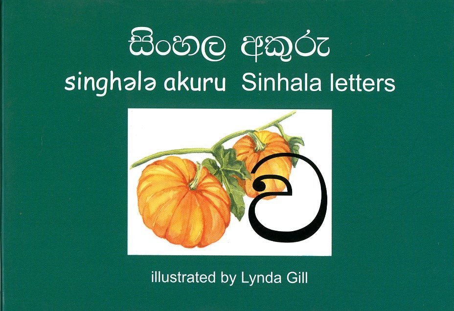 Sinhala Alphabet Card Pack. Illustrated by Lynda Gill.