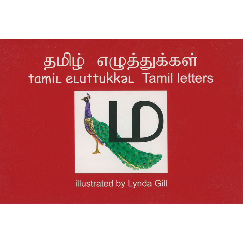 Tamil Alphabet Card Pack. Illustrated by Lynda Gill.